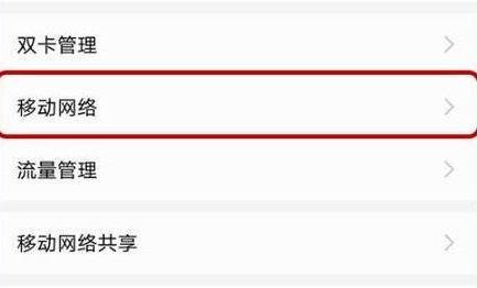 荣耀v20手机将volte打开的详细操作步骤