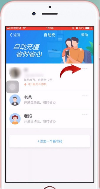 苹果手机取消自动充值话费具体操作方法