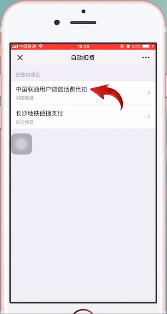 苹果手机取消自动充值话费具体操作方法