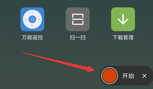 红米手机中怎么录屏 具体操作步骤