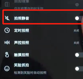 华为nova3将拍照快门声音关掉的具体操作步骤