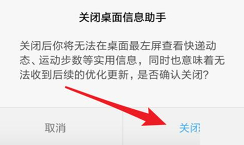 红米手机中关掉桌面信息助手具体操作方法
