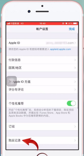 苹果手机中查询充值记录具体操作方法