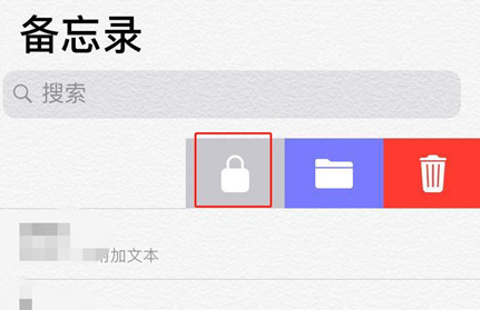 iphone8手机为备忘录加密具体操作步骤