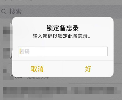 iphone8手机为备忘录加密具体操作步骤