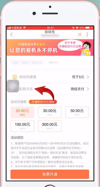 苹果手机设置自动充值手机话费具体操作流程