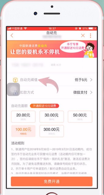 苹果手机设置自动充值手机话费具体操作流程