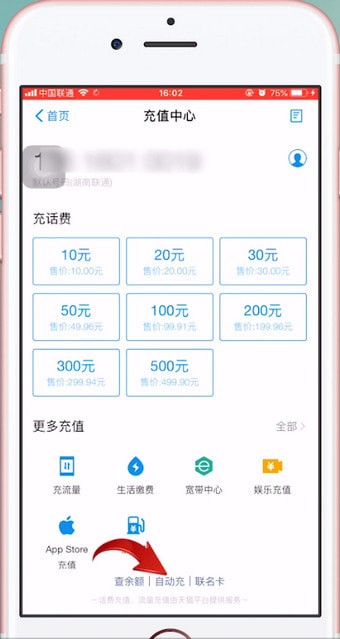 苹果手机设置自动充值手机话费具体操作流程