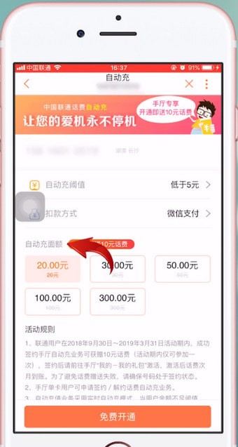 苹果手机设置自动充值手机话费具体操作流程
