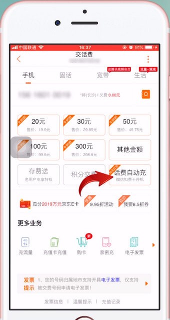 苹果手机设置自动充值手机话费具体操作流程