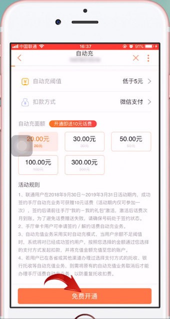 苹果手机设置自动充值手机话费具体操作流程