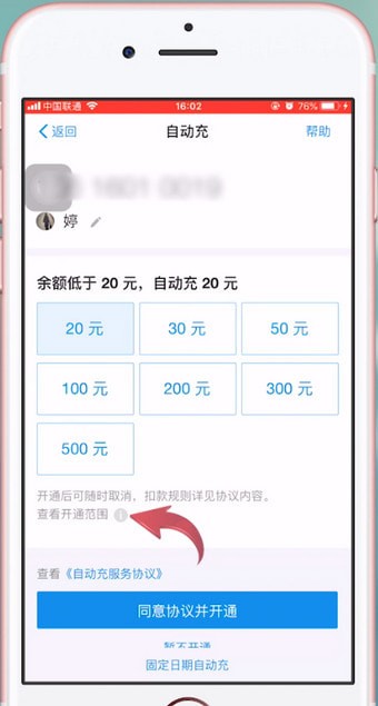 苹果手机设置自动充值手机话费具体操作流程