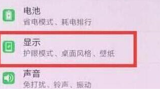 荣耀畅玩8a手机将刘海隐藏具体操作步骤