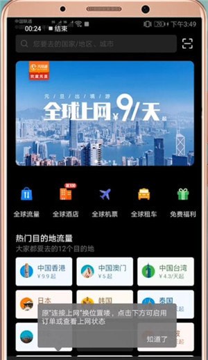 怎么将华为天际通卸载 具体操作流程