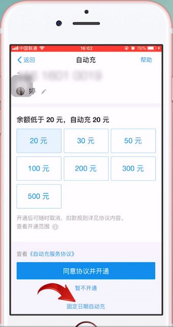 苹果手机设置自动充值手机话费具体操作流程