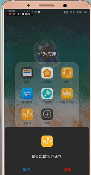 怎么将华为天际通卸载 具体操作流程