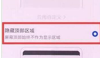 荣耀畅玩8a手机将刘海隐藏具体操作步骤