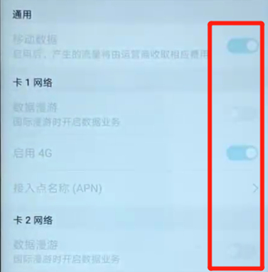 华为nova3手机关掉流量具体操作步骤