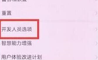 荣耀v20手机将usb调试开启具体操作流程