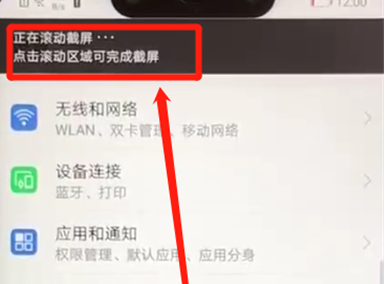如何使用华为nova3截长图 具体操作方法