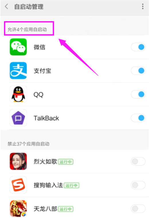 小米max3手机禁止应用自启具体操作步骤