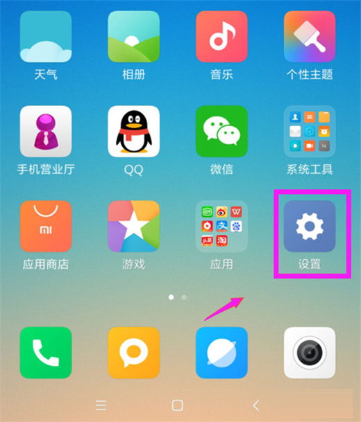 小米max3手机禁止应用自启具体操作步骤