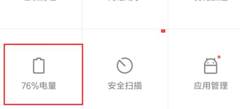 红米手机中将省电模式打开具体操作步骤