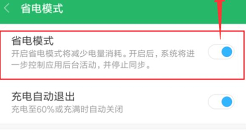 红米手机中将省电模式打开具体操作步骤