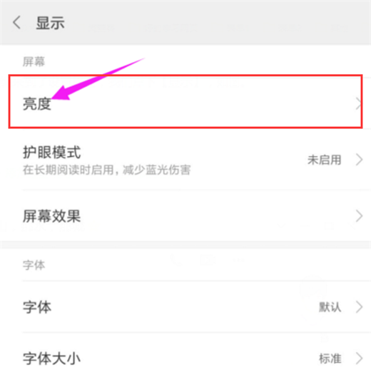 小米max3手机调节屏幕亮度的操作方法