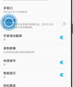 三星a8s中如何截长图 具体操作步骤