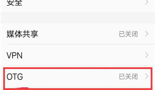 vivonex双屏版开启otg的详细操作步骤