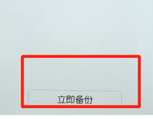 荣耀10青春版中备份的具体操作方法