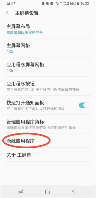 三星a9star手机将应用图标隐藏的具体流程