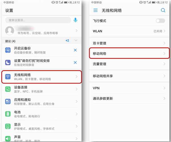 华为nova3i手机开启高清语音具体操作过程