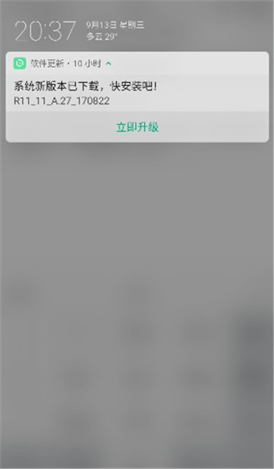 oppoa5手机将系统更新关掉操作方法