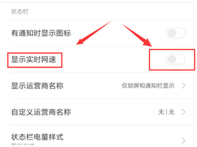 小米手机如何显示实时网速？小米手机显示实时网速教程解答！