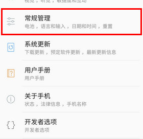 将三星a8s恢复为出厂设置具体操作步骤