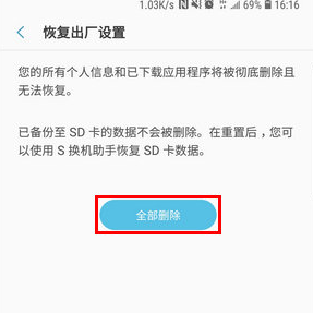 将三星a8s恢复为出厂设置具体操作步骤