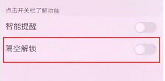 vivonex双屏版设置隔空解锁的具体流程