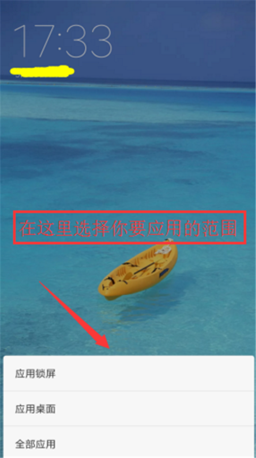 小米max3手机设置锁屏壁纸的图文教程