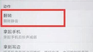 荣耀v20手机设置翻转静音具体操作步骤