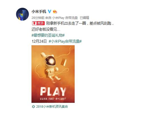 小米Play自带流量是不是真的？小米Play自带流量指的是什么？