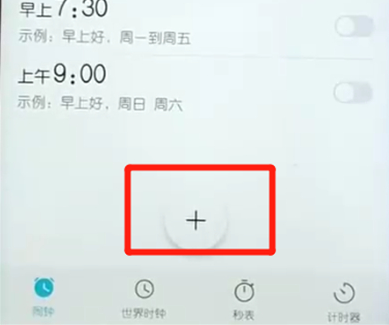荣耀10青春版设置闹钟具体操作步骤