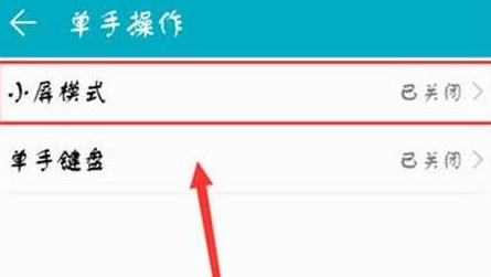 荣耀v20手机开启小屏模式的具体操作步骤