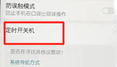 荣耀10青春版设置定时开关机具体操作步骤