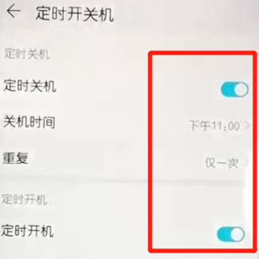荣耀10青春版设置定时开关机具体操作步骤