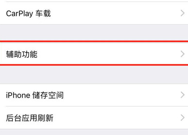 iphone8中小白点隐藏的具体操作步骤
