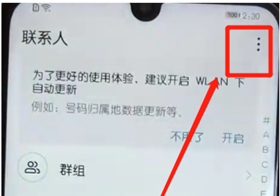 荣耀10青春版将已删除联系人恢复具体操作步骤