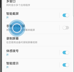 三星a8s手机设置手掌滑动截屏具体操作步骤