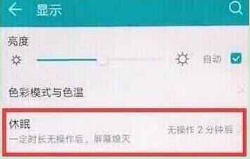 荣耀v20手机设置屏幕常亮具体操作步骤